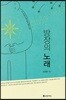 방장의 노래