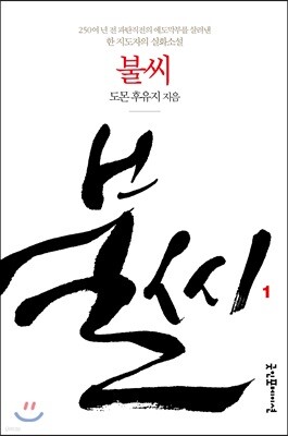 불씨 1