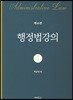행정법강의