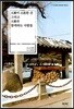 천불이 점지한 산 그리고 천불과 함께하는 사람들