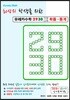 유레카수학 2930 가형나형 확률·통계