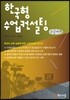 한국형 수업컨설팅 큰글씨책