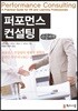 퍼포먼스 컨설팅 큰글씨책