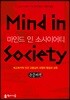 마인드 인 소사이어티 큰글씨책