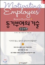 동기 부여의 기술 큰글씨책