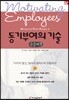 동기 부여의 기술 큰글씨책