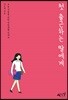 첫 출근하는 딸에게