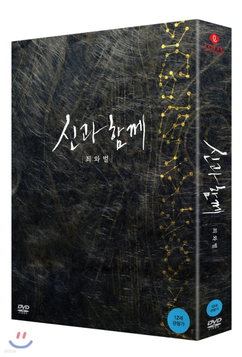 신과 함께 : 죄와 벌 (2Disc 초회 한정판)