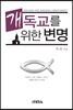 개독교를 위한 변명