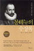몽테뉴의 수상록