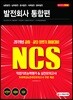 2019 NCS 발전회사 통합편
