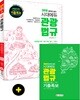 2019 시대에듀 관광법규