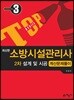 소방시설관리사 2차 설계 및 시공 계산문제풀이
