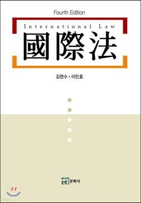 국제법