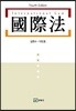 국제법