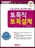 2019 스마트 토목직 토목설계