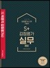 2019 S+ 감정평가 실무