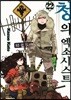 청의 엑소시스트 22