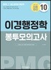 2019 이경 행정학 봉투모의고사