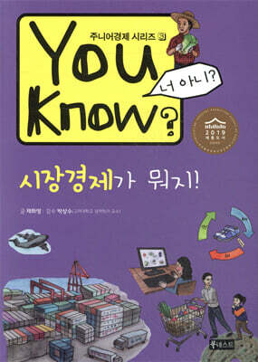 You Know? 시장경제가 뭐지!