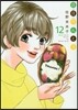 日日べんとう 12