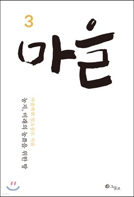 마을 (계간) : 3호 [2019]