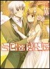 늑대와 향신료 16
