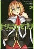 トリニティセブン 7人の魔書使い 20