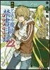 新約 とある魔術の禁書目錄(22)
