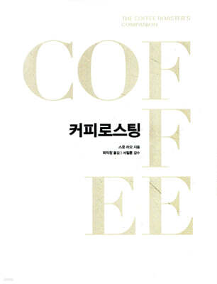 커피 로스팅