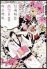 친애하는 A양을 위한 미스터리 3