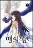 매의 검 8