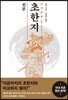 원본 초한지 1