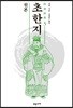 원본 초한지 3