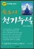 손도사 천기누설