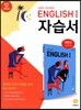 고등학교 High School English 1 자습서 민찬규 교과서편 (2021년용)