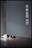 단 한 번의 시선