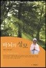 바뇌의 성모