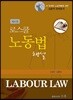 로스쿨 노동법 해설