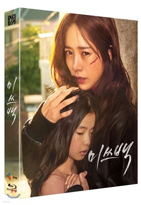 미쓰백 (1Disc, 스카나보 풀슬립 1,000장 넘버링 한정판) : 블루레이