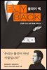 플라이 백