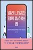 밀레니얼과 함께 일하는 법