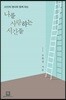 나를 사랑하는 시간들