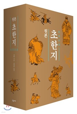 원본 초한지 세트