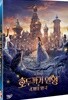 호두까기 인형과 4개의 왕국 (1Disc)