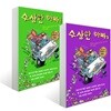 수상한 아빠 1~2권 세트