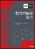 2019 전기기능사 필기