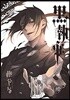 黑執事 28