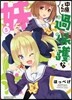 中原くんの過保護な妹 5
