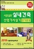 2019 시공실무 실내건축 산업기사실기 단기완성